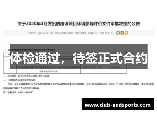 体检通过，待签正式合约