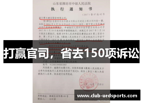 打赢官司，省去150项诉讼